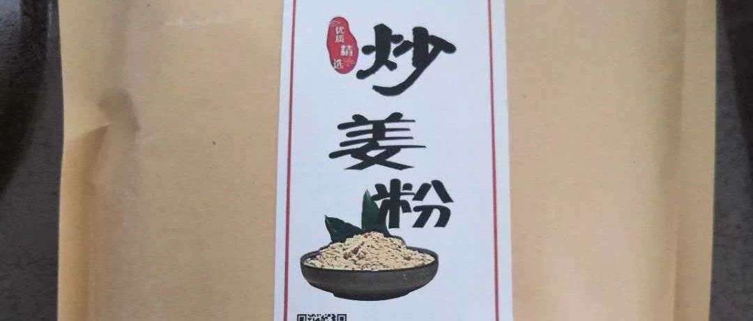 干姜粉有什么功效?-七不姜 生姜养生网-明德CSA生态姜园&明安农业