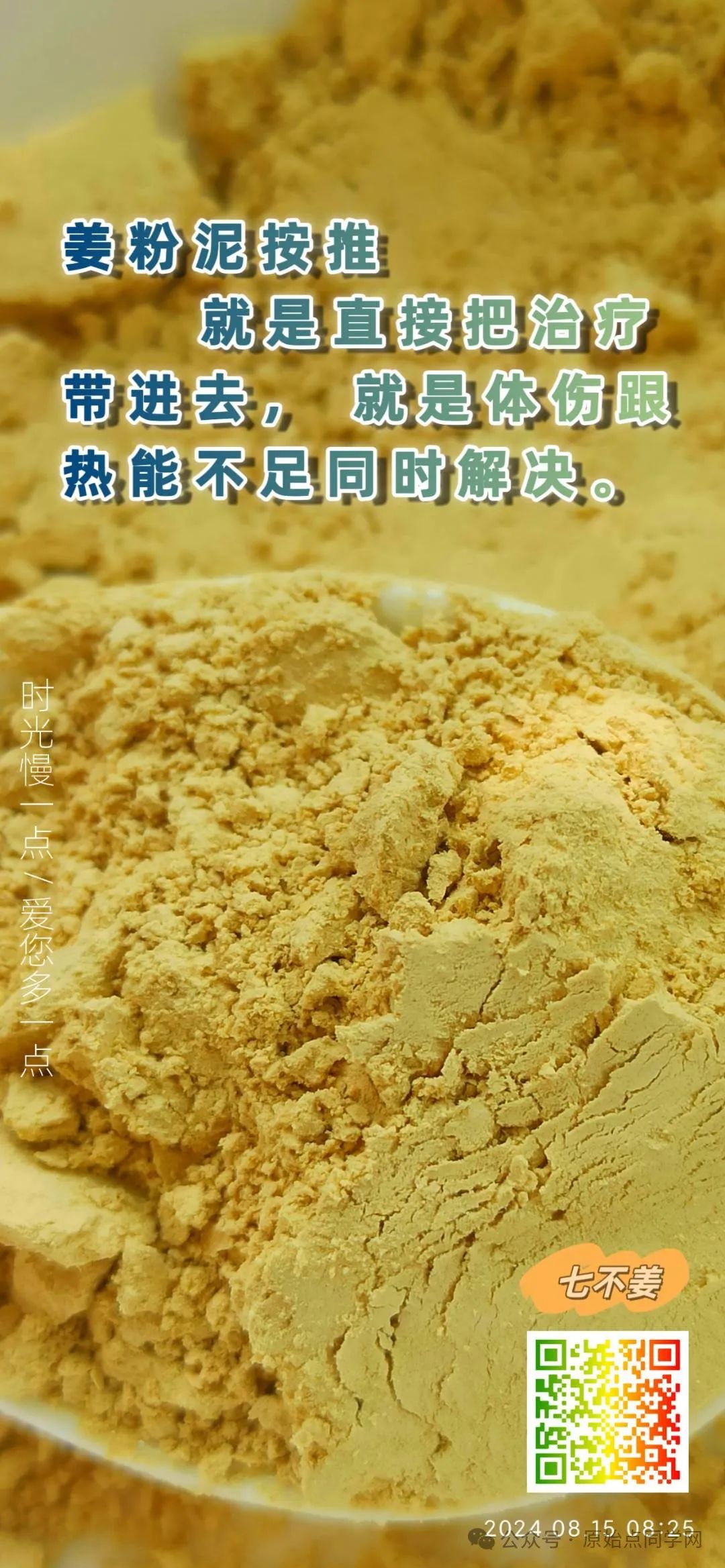 满50元减25元！（广告）**全球同学 元旦 新年 特别福利大放送！**两大姜品联合促销高品质姜粉 七不生态小黄姜+云南有机姜
