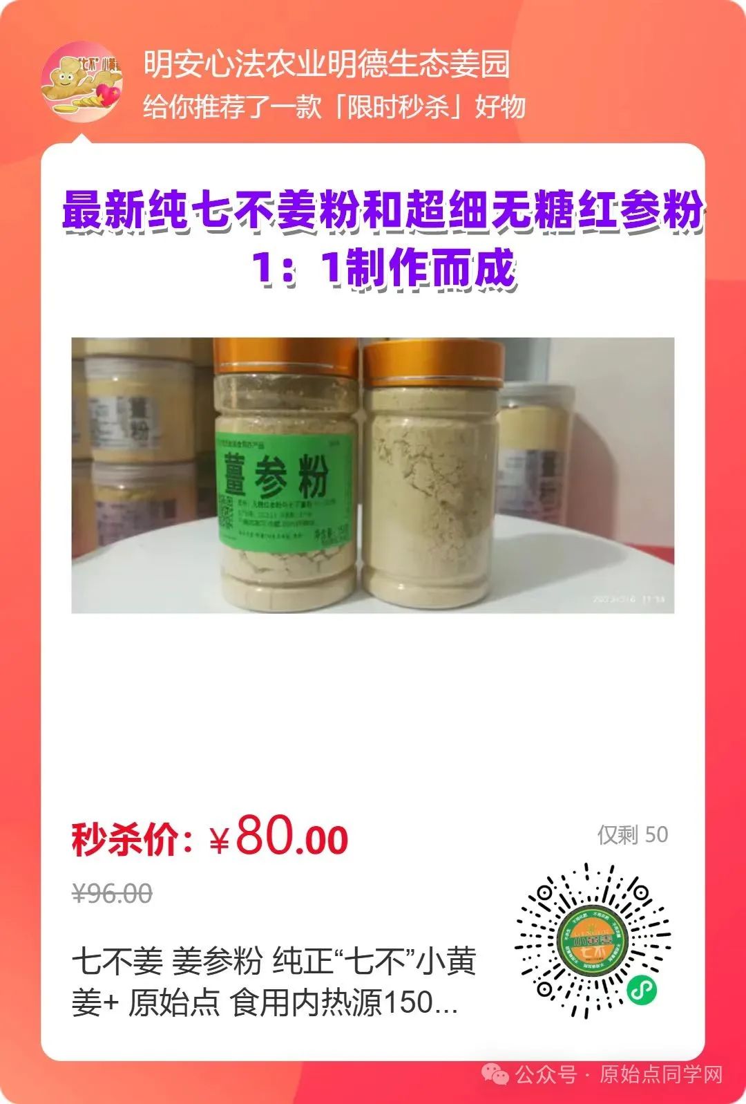满50元减25元!(广告)**全球同学 元旦 新年 特别福利大放送!**两大姜品联合促销高品质姜粉 七不生态小黄姜+云南有机姜 满50元减25元!(广告)**全球同学 元旦 新年 特别福利大放送!**两大姜品联合促销高品质姜粉 七不生态小黄姜+云南有机姜