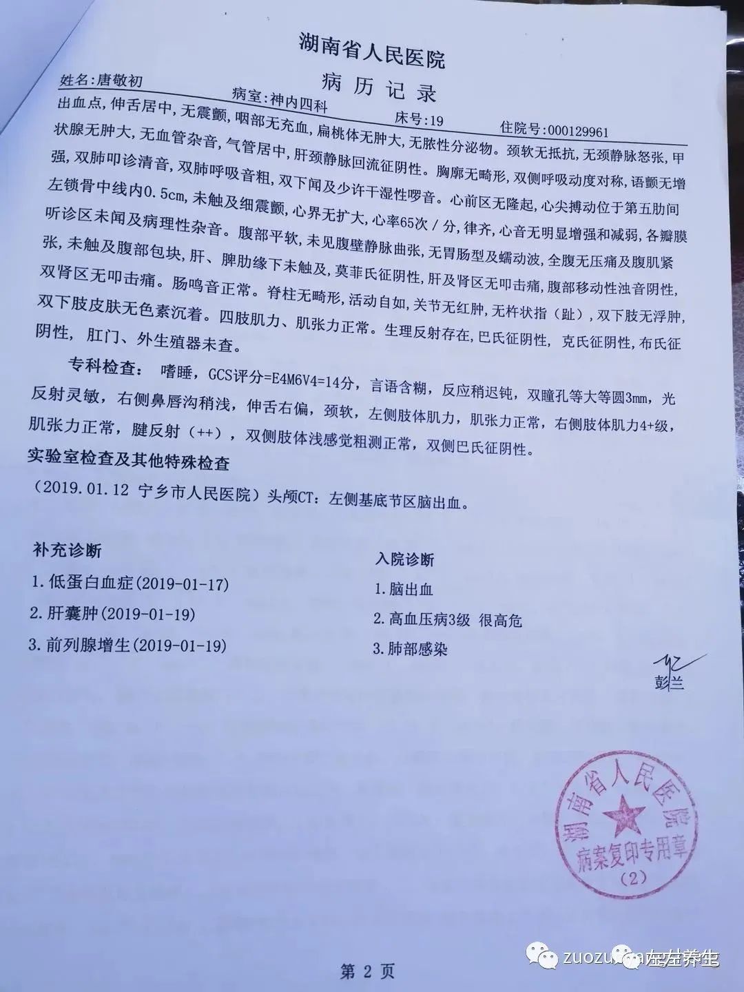 案例分享:69岁老人脑梗、脑萎缩,脑白质变性,高血压案例 案例分享:69岁老人脑梗、脑萎缩,脑白质变性,高血压案例