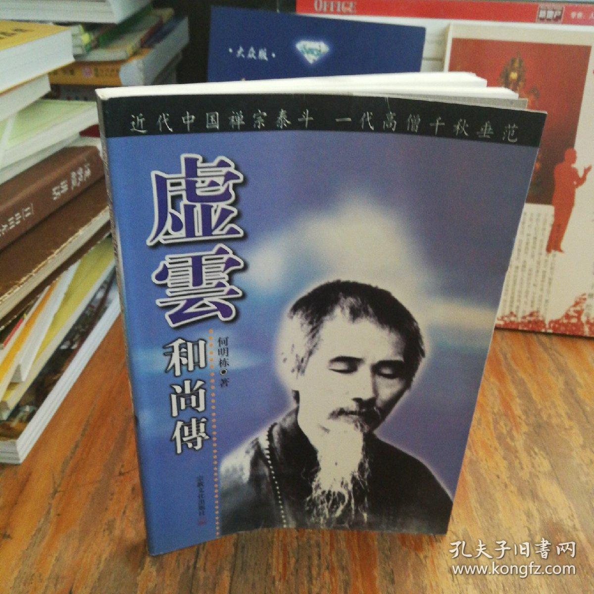 虚云和尚长寿、养生修行秘笈：自己以百余岁高龄，率先垂范，秉承百丈怀海祖师“一日不作，一日不食”祖训，勤事农禅。