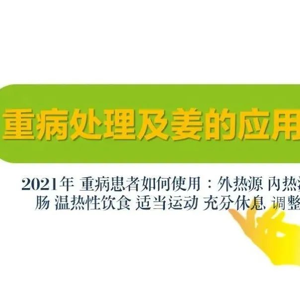 原始点 感冒发烧 重病处理 理论与操作2022.12 姜的应用-七不姜 生姜养生网-明德CSA生态姜园&明安农业
