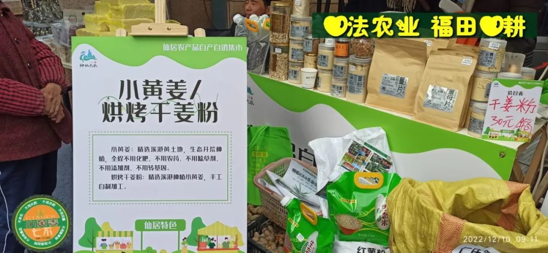 七不姜新加坡代理及浙江仙居集市 活动介绍。ヾ(●´∇｀●)ﾉ哇～招募分销代理诚招心法农业七不姜网络分销代理；