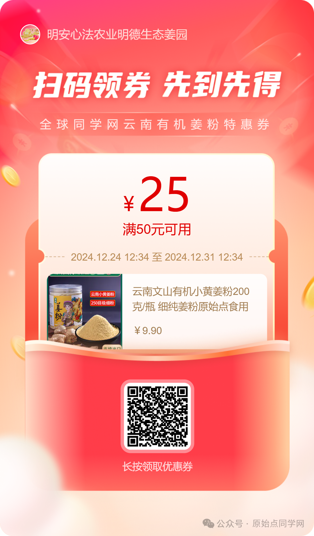 满50元减25元!(广告)**全球同学 元旦 新年 特别福利大放送!**两大姜品联合促销高品质姜粉 七不生态小黄姜+云南有机姜 满50元减25元!(广告)**全球同学 元旦 新年 特别福利大放送!**两大姜品联合促销高品质姜粉 七不生态小黄姜+云南有机姜
