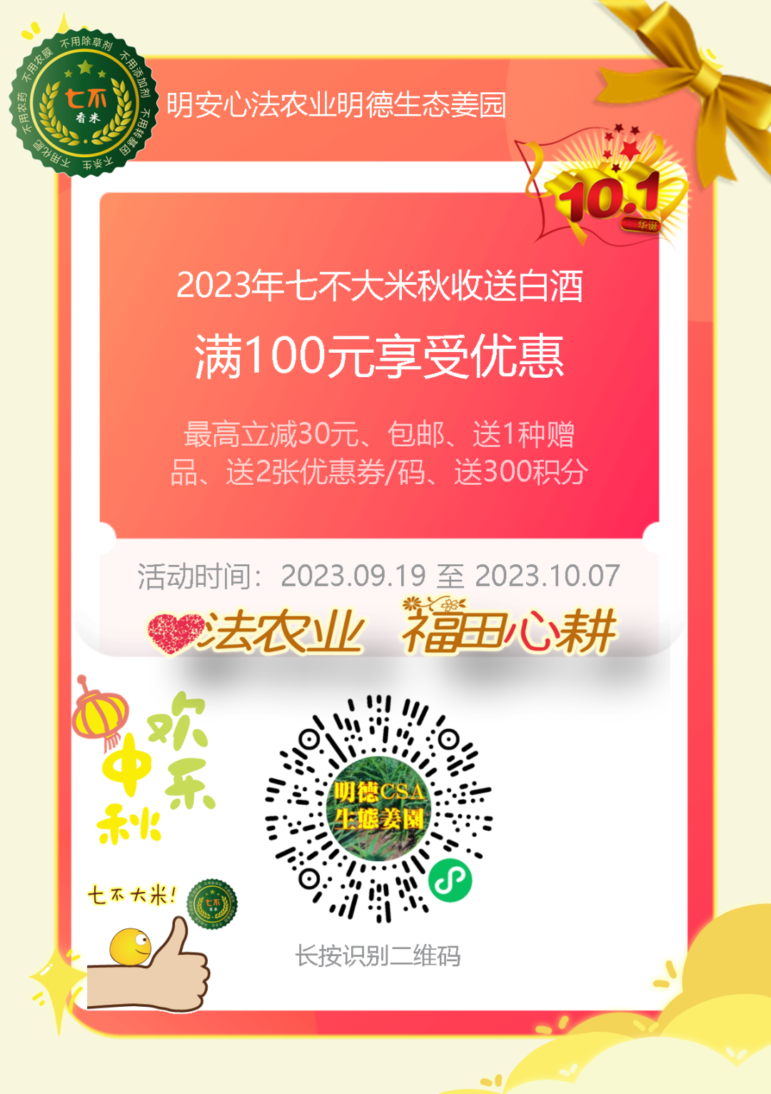 中秋国庆 七不姜赞歌-浙江仙居 七不小黄姜 鲜嫩姜 新鲜 上市现采现发;秋收水稻大米预售特惠 送七不自酿会员定制白酒中秋赠品 中秋国庆 七不姜赞歌-浙江仙居 七不小黄姜 鲜嫩姜 新鲜 上市现采现发;秋收水稻大米预售特惠 送七不自酿会员定制白酒中秋赠品