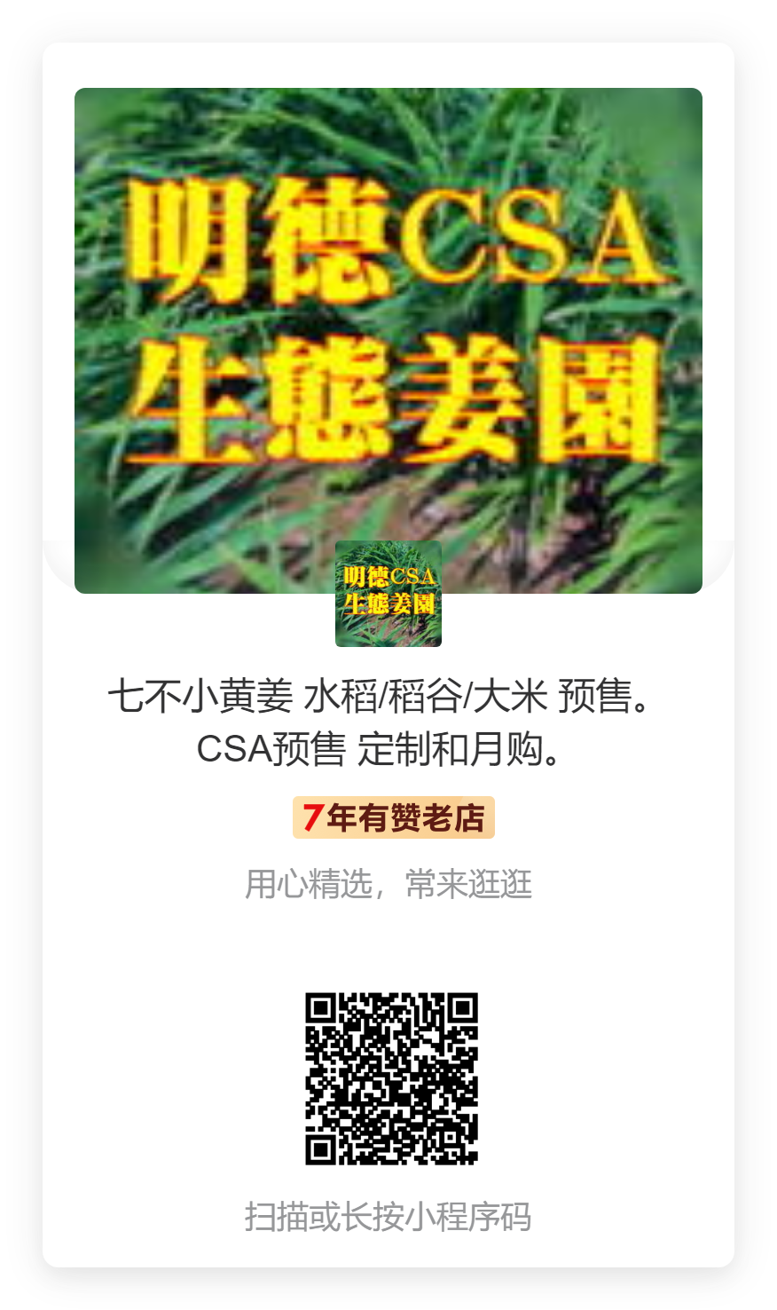 (●'◡'●)6月庆祝春播春种顺利完成！ 姜膏姜油 端午糯米 会员积分换购特惠 ，2023预售大米 会员折上折 6.18折
