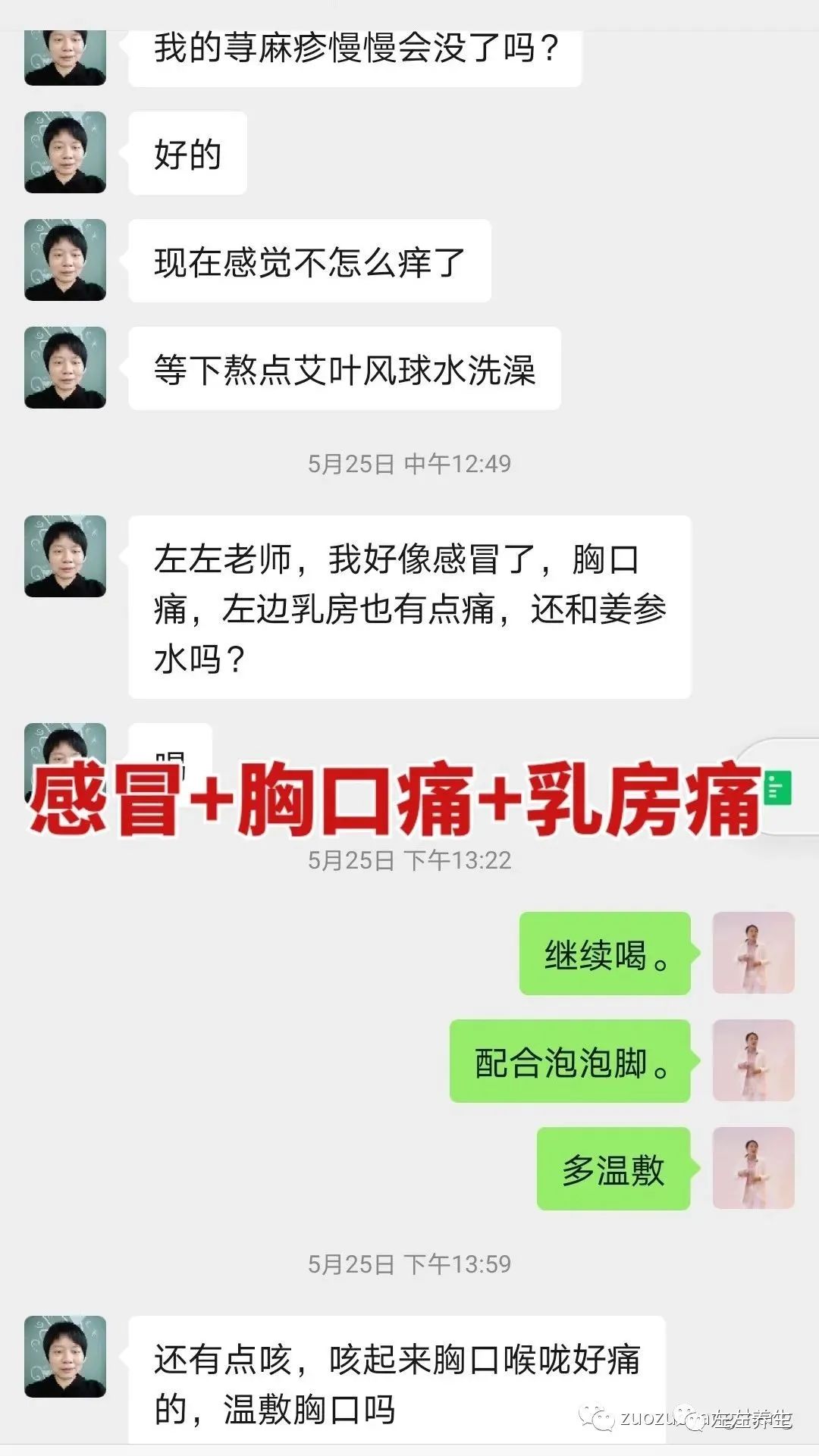 案例分享:调理荨麻疹的好转反应 案例分享:调理荨麻疹的好转反应