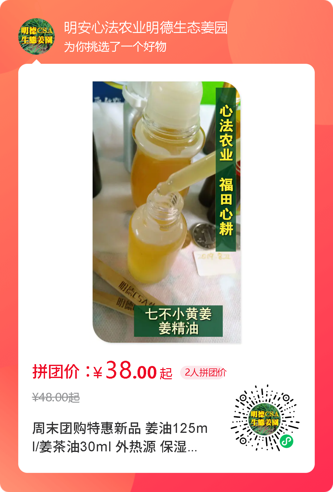 周末特惠限时 姜膏 姜油 姜茶油 及介绍 2023年9月