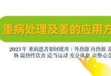 原始点 姜的应用及重病处理 2021年12月-七不姜 生姜养生网-明德CSA生态姜园&明安农业