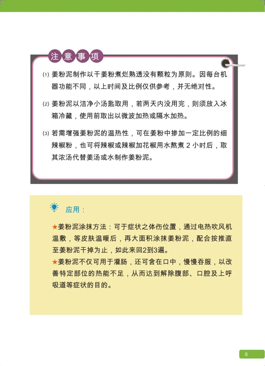 原始点 感冒发烧 重病处理 理论与操作2022.12 姜的应用 原始点 感冒发烧 重病处理 理论与操作2022.12 姜的应用