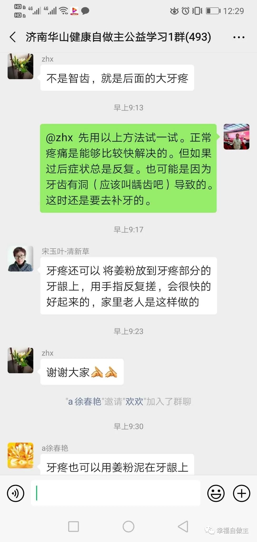 济南华山原始点群关于:浓姜汤熏蒸咳痰及牙痛热敷的讨论 济南华山原始点群关于:浓姜汤熏蒸咳痰及牙痛热敷的讨论
