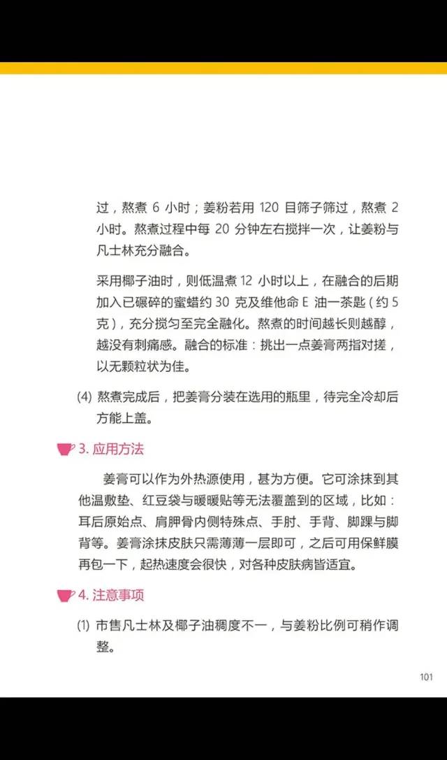 姜膏,姜软膏的介绍 应用情景41个案例和研发2022年9月 姜膏,姜软膏的介绍 应用情景41个案例和研发2022年9月