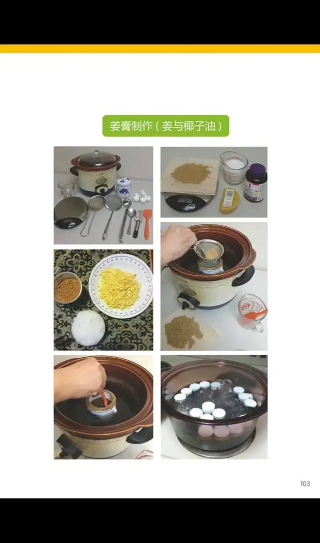 姜膏,姜软膏的介绍 应用情景41个案例和研发2022年9月 姜膏,姜软膏的介绍 应用情景41个案例和研发2022年9月