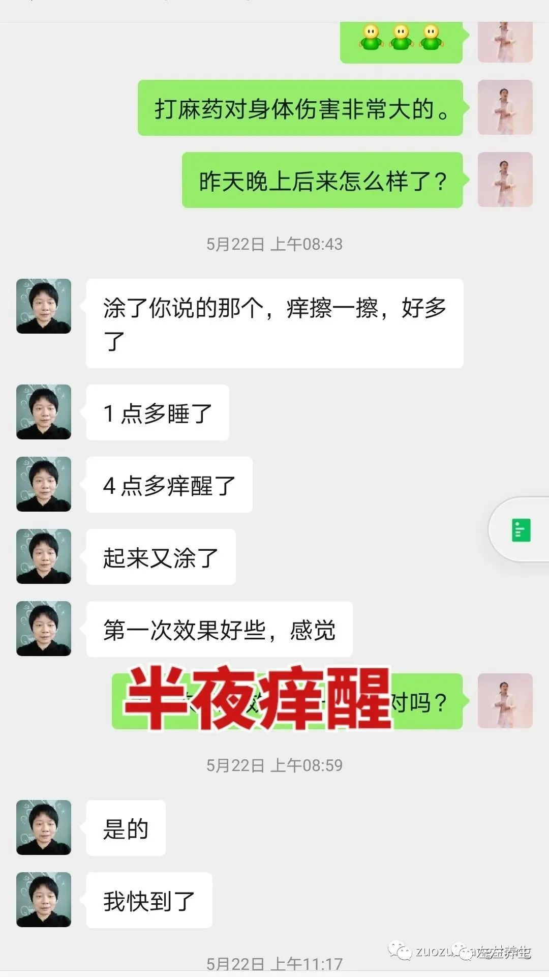 案例分享:调理荨麻疹的好转反应 案例分享:调理荨麻疹的好转反应