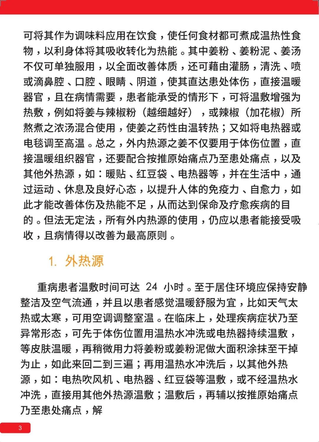 原始点 感冒发烧 重病处理 理论与操作2022.12 姜的应用 原始点 感冒发烧 重病处理 理论与操作2022.12 姜的应用