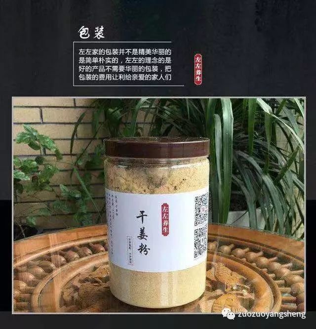 这一款经典的内外热源——姜粉,人人都需要! 这一款经典的内外热源——姜粉,人人都需要!