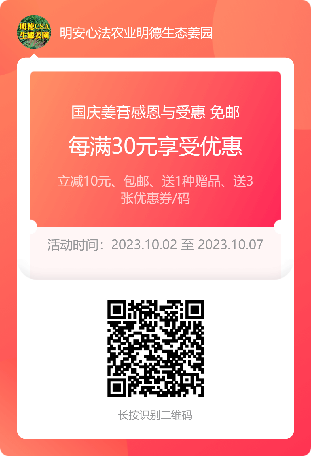 姜园国庆放假。特惠限时 姜膏 每满30.00元减10.00元,节后发货包邮、送优惠券/码 3张、送赠品 姜园国庆放假。特惠限时 姜膏 每满30.00元减10.00元,节后发货包邮、送优惠券/码 3张、送赠品