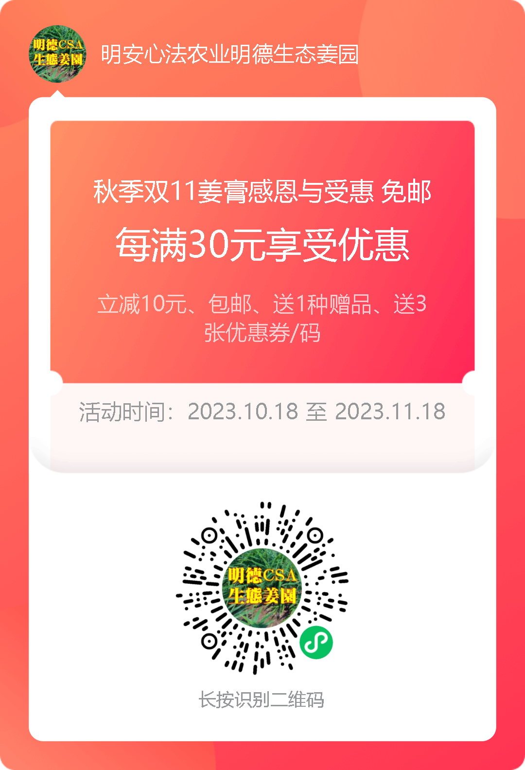 双11活动!庆祝七不姜秋收! 浙江仙居 七不小黄姜 鲜姜 新上市!扫描入群领取 双11特享 七不姜 群友 优惠券11元 双11活动!庆祝七不姜秋收! 浙江仙居 七不小黄姜 鲜姜 新上市!扫描入群领取 双11特享 七不姜 群友 优惠券11元