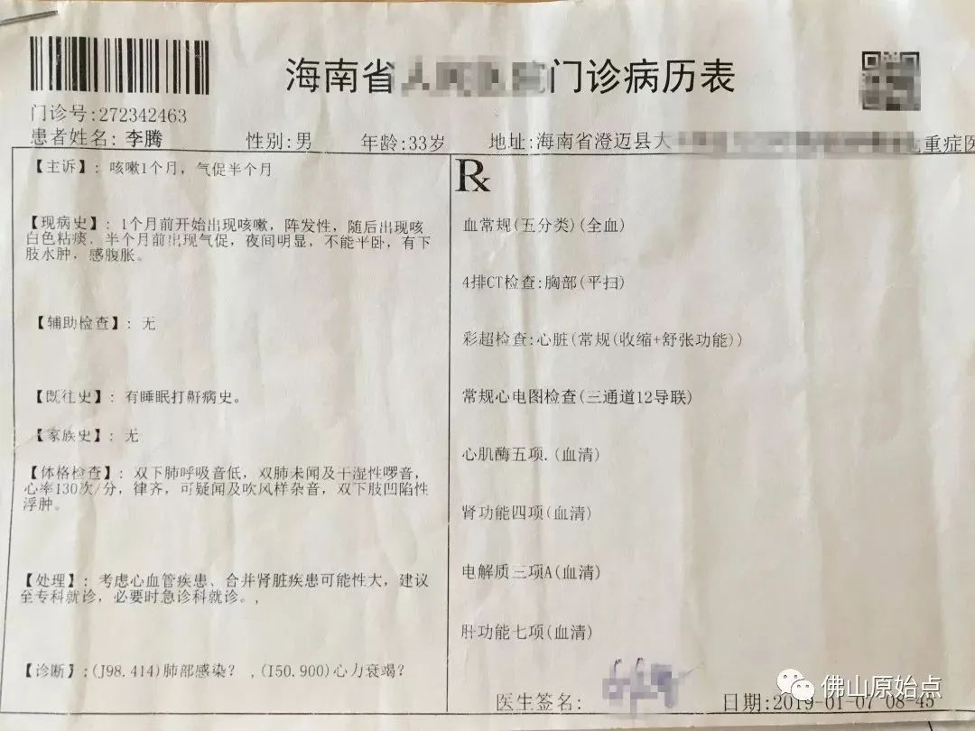 佛山原始点中心学员花开海南——原始点调理咳血心力衰竭等多种症状案例:打破失败的怪圈,从三次失败走向成功 佛山原始点中心学员花开海南——原始点调理咳血心力衰竭等多种症状案例:打破失败的怪圈,从三次失败走向成功