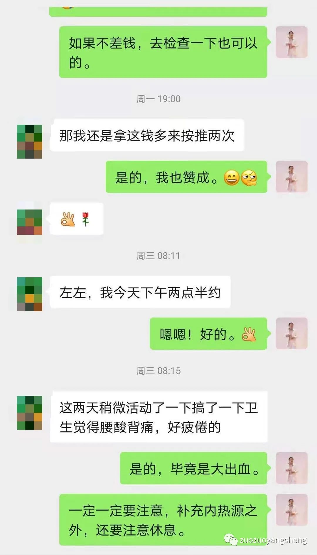 案例分享:原始点调理子宫大出血的案例 案例分享:原始点调理子宫大出血的案例