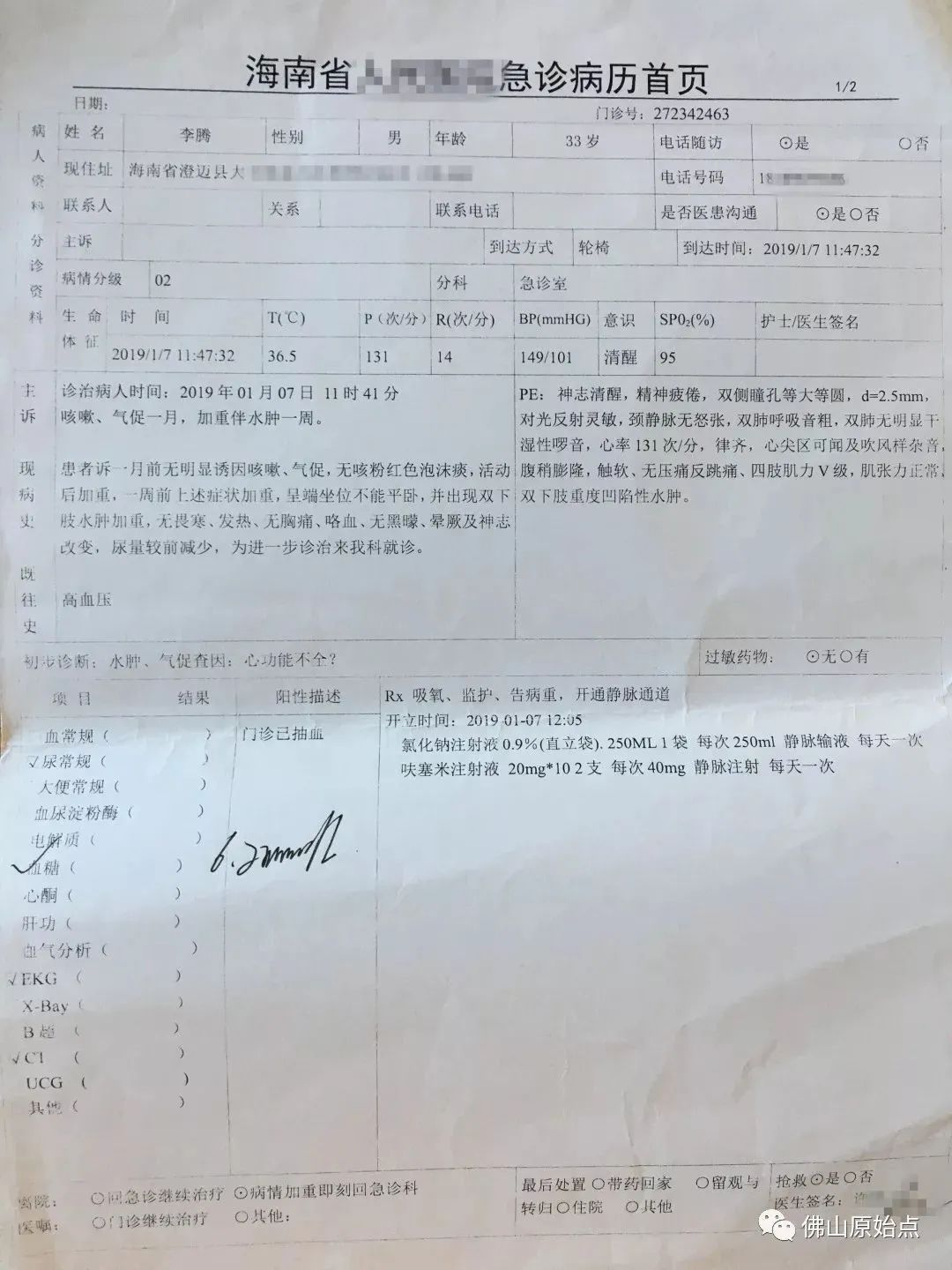 佛山原始点中心学员花开海南——原始点调理咳血心力衰竭等多种症状案例:打破失败的怪圈,从三次失败走向成功 佛山原始点中心学员花开海南——原始点调理咳血心力衰竭等多种症状案例:打破失败的怪圈,从三次失败走向成功