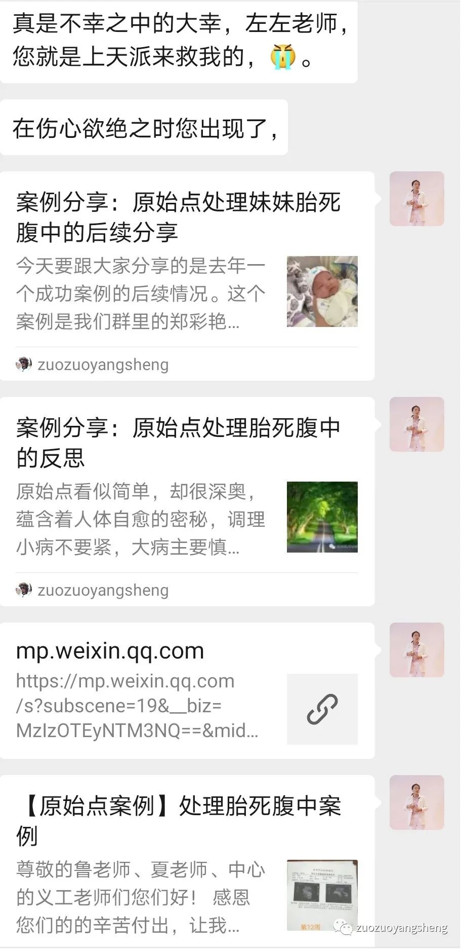 案例分享:原始点调理5天后排出胎死腹中案例 案例分享:原始点调理5天后排出胎死腹中案例