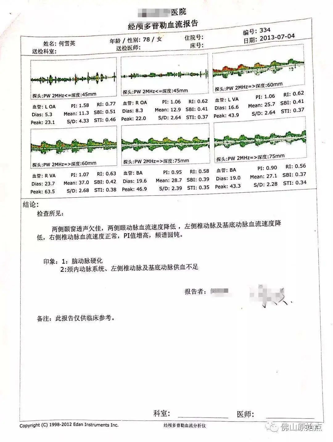 佛山原始点中心学员花开武汉,原始点调理老年性各种病症案例 佛山原始点中心学员花开武汉,原始点调理老年性各种病症案例