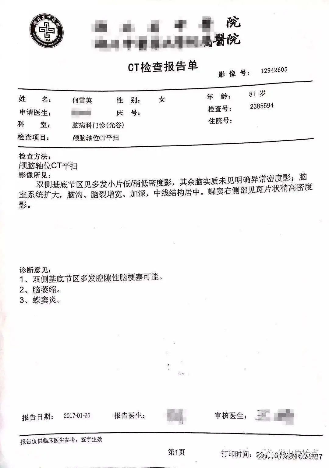 佛山原始点中心学员花开武汉,原始点调理老年性各种病症案例 佛山原始点中心学员花开武汉,原始点调理老年性各种病症案例