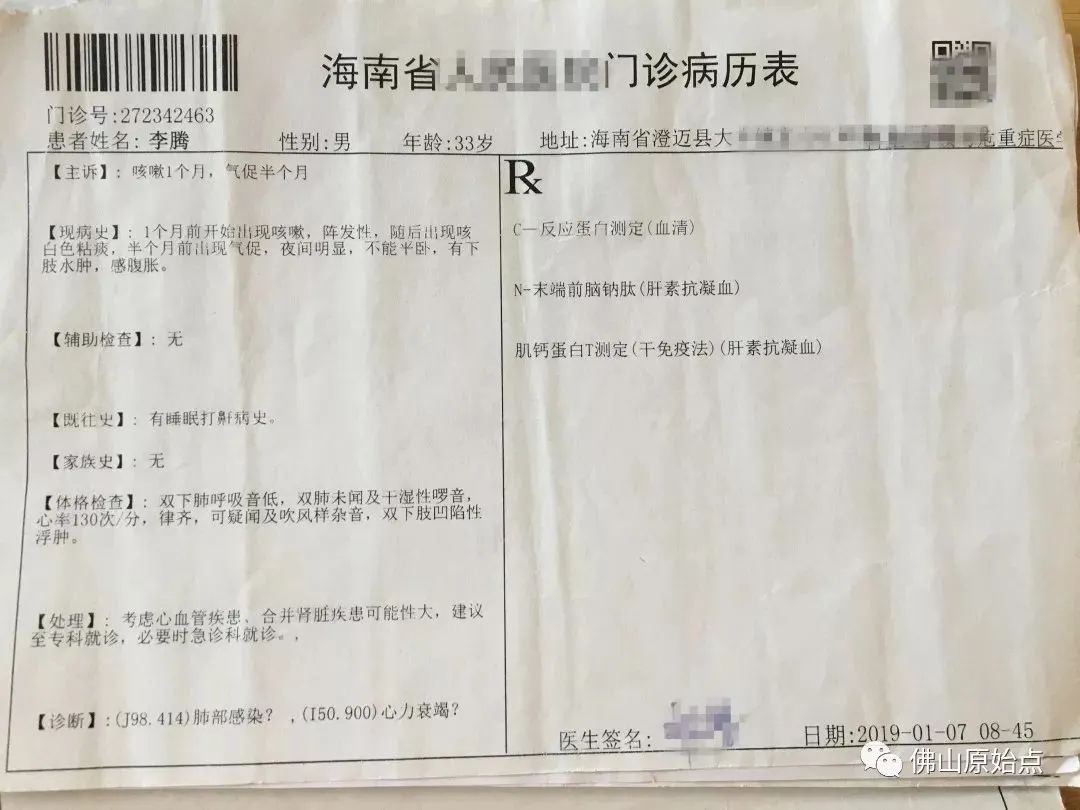 佛山原始点中心学员花开海南——原始点调理咳血心力衰竭等多种症状案例:打破失败的怪圈,从三次失败走向成功 佛山原始点中心学员花开海南——原始点调理咳血心力衰竭等多种症状案例:打破失败的怪圈,从三次失败走向成功