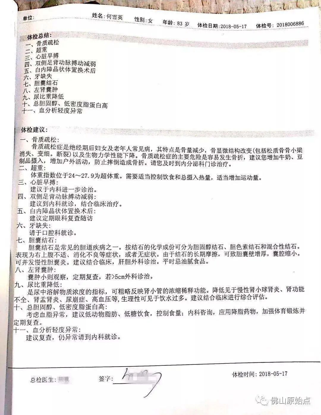 佛山原始点中心学员花开武汉，原始点调理老年性各种病症案例
