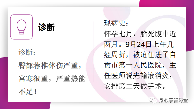 怀胎七月,胎死腹中2月患者康复案例 怀胎七月,胎死腹中2月患者康复案例