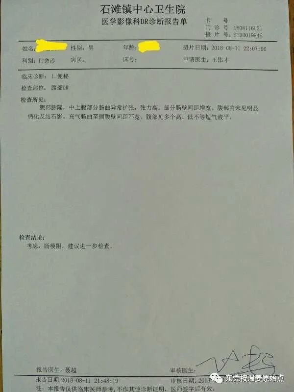 肠梗阻，原始点让他免除手术