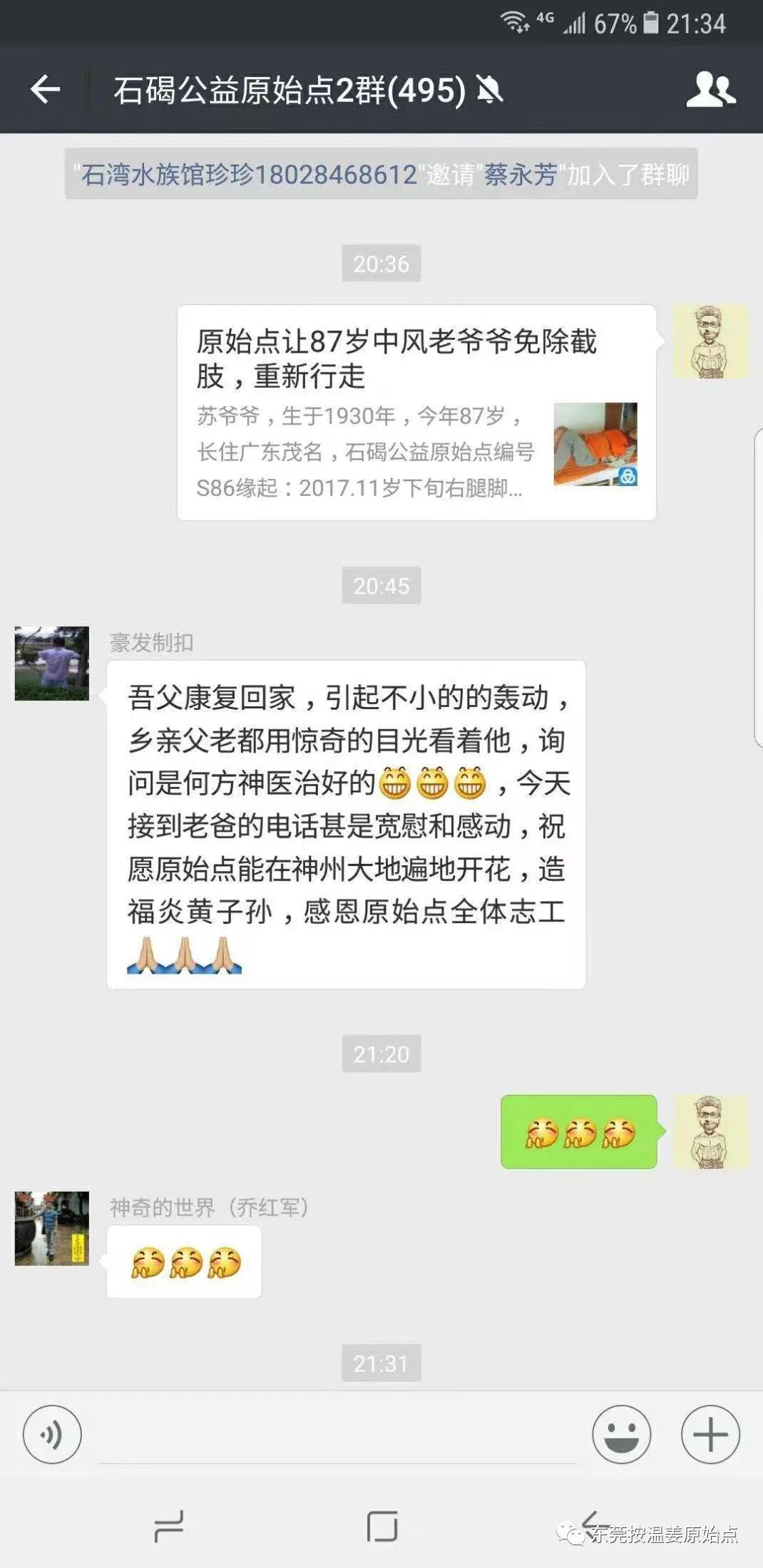 原始点让87岁中风的老爷爷免除截肢,重新行走 原始点让87岁中风的老爷爷免除截肢,重新行走