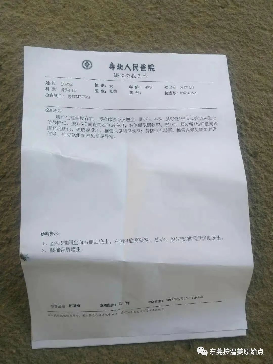 乳腺增生,腰椎间盘突出,骨质增生 乳腺增生,腰椎间盘突出,骨质增生