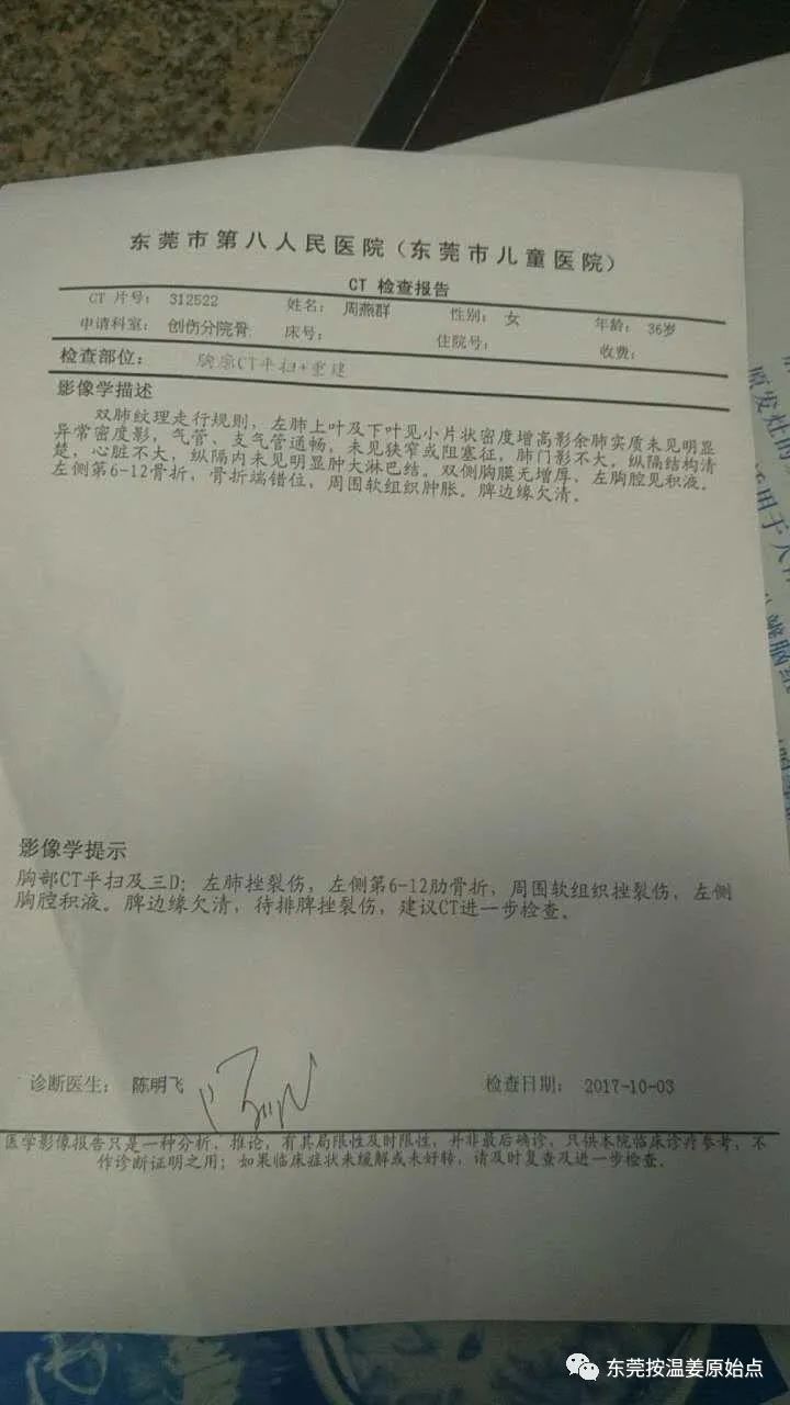 原始点处理肋骨断7根,胸腔积液等 原始点处理肋骨断7根,胸腔积液等