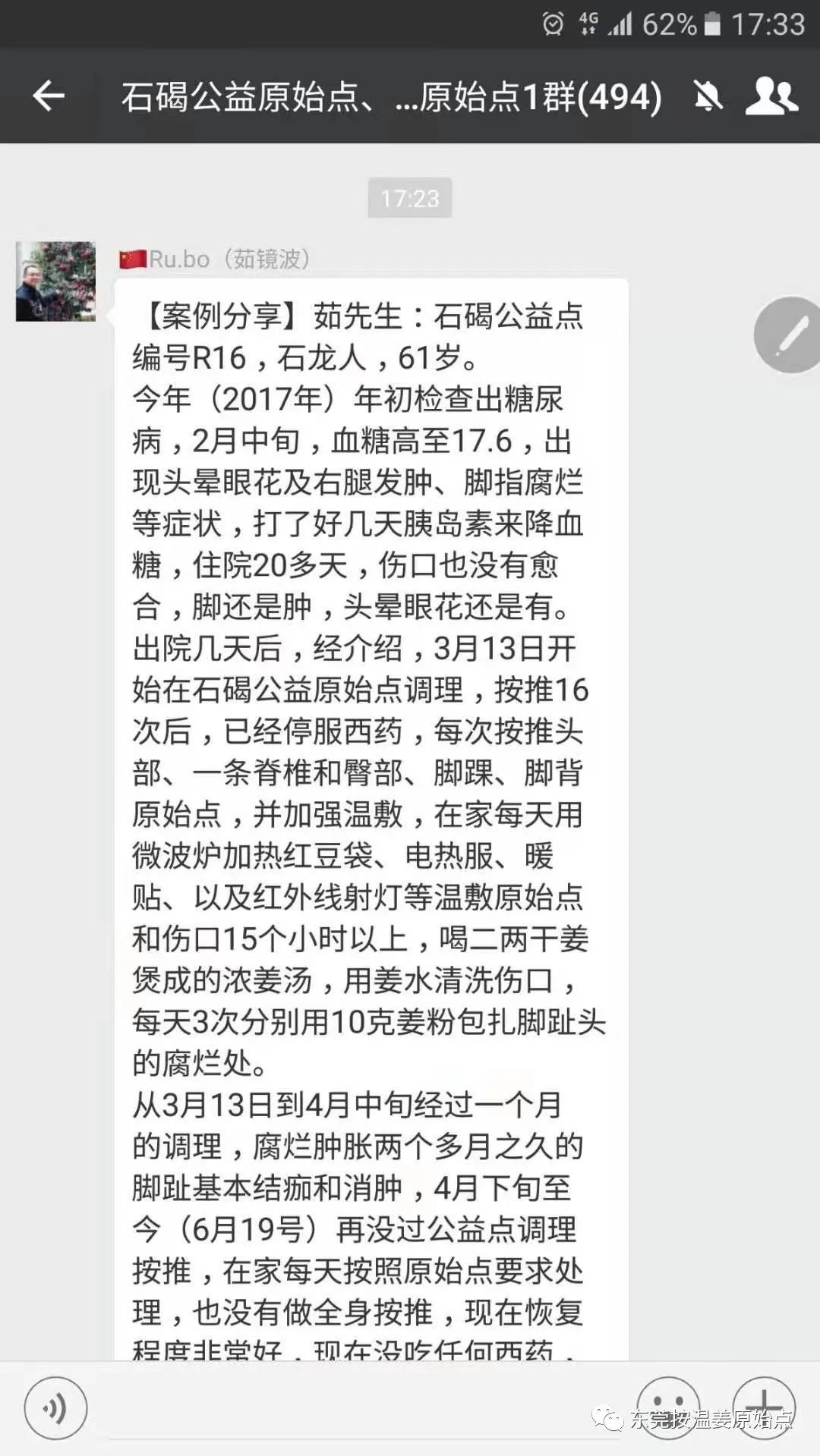 原始点处理糖尿病,脚趾腐烂不愈合 原始点处理糖尿病,脚趾腐烂不愈合
