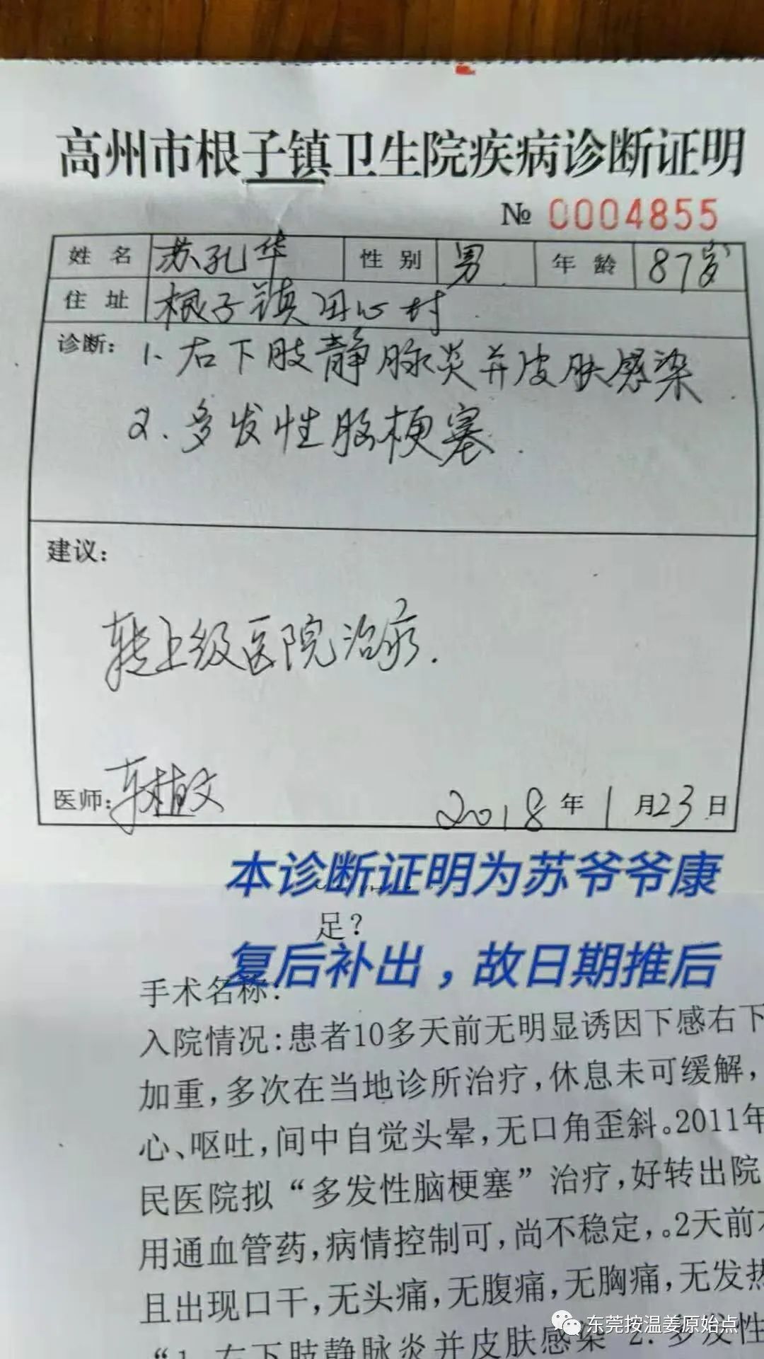 原始点让87岁中风的老爷爷免除截肢，重新行走
