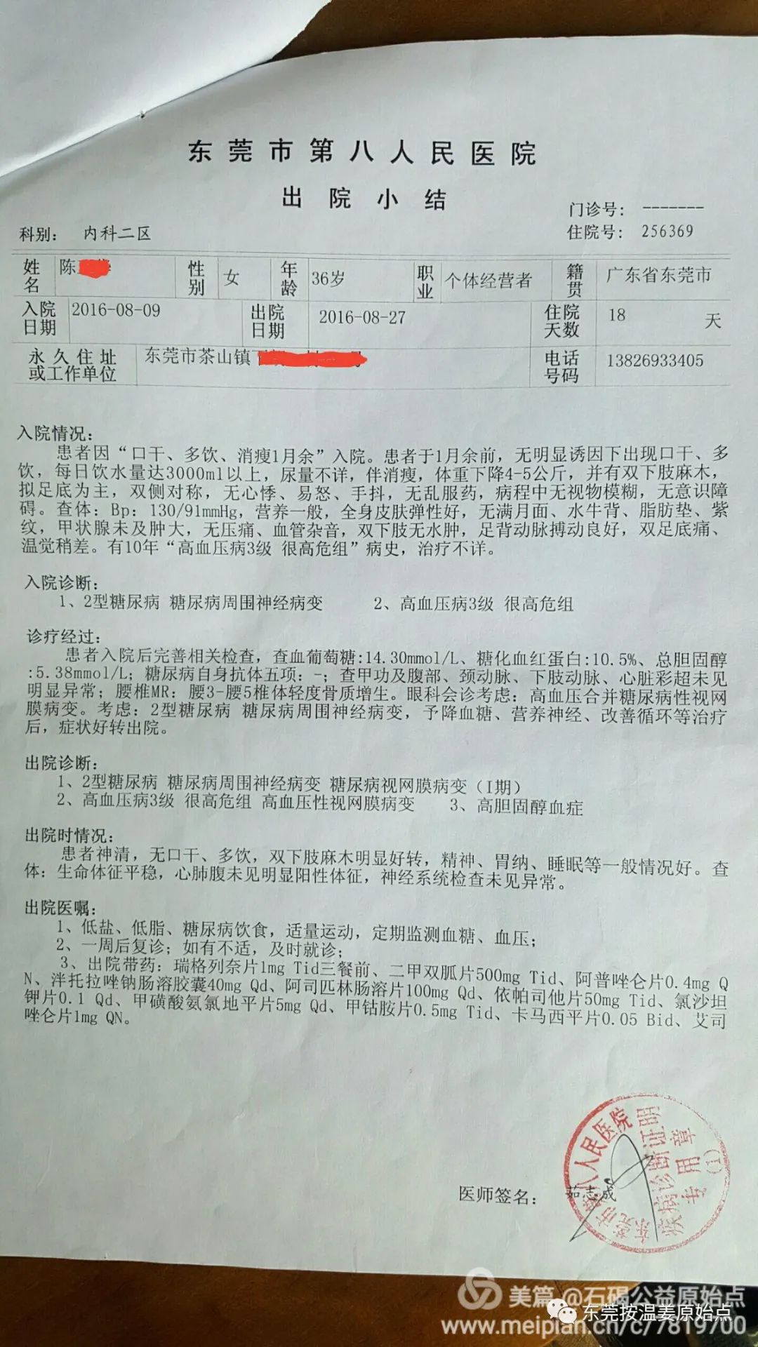 10多年高血压(3级 很高危组),糖尿病,糖尿病周围神经病变,视网膜病变,每天打胰岛素 10多年高血压(3级 很高危组),糖尿病,糖尿病周围神经病变,视网膜病变,每天打胰岛素