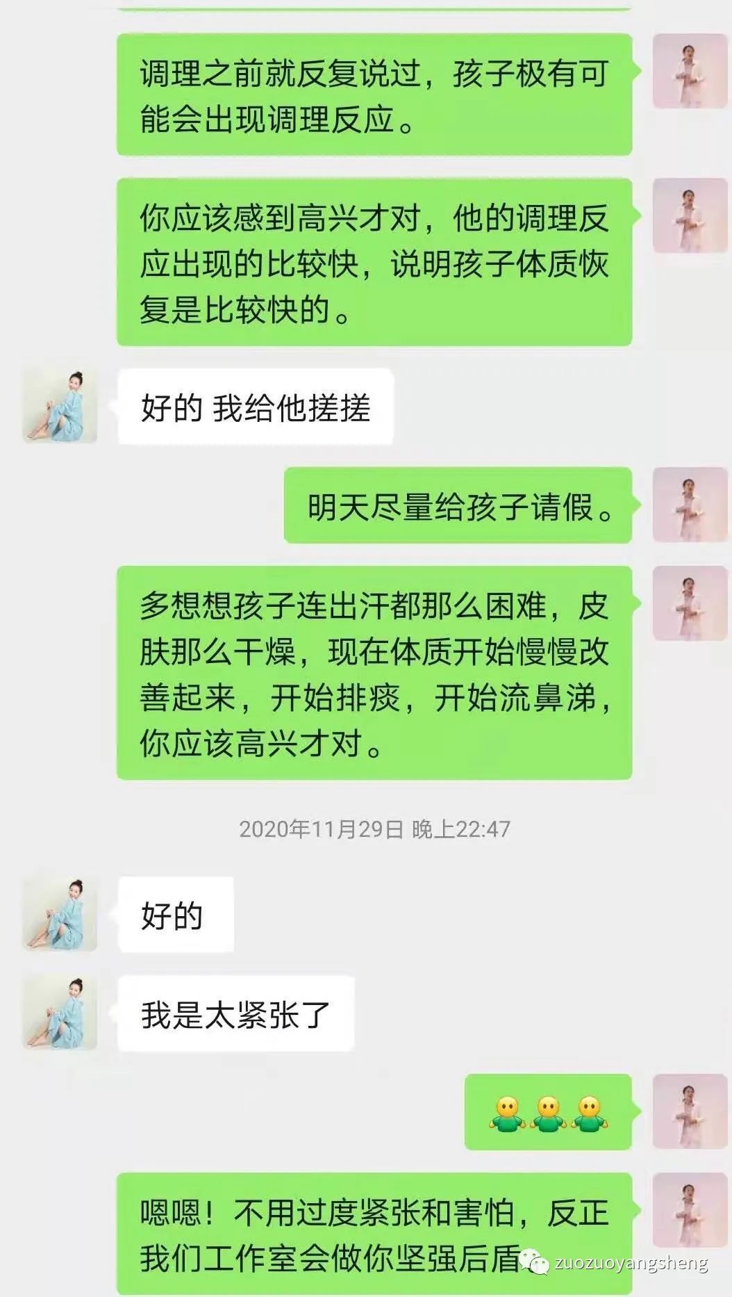案例分享：原始点调理孩子极寒体质调理反应