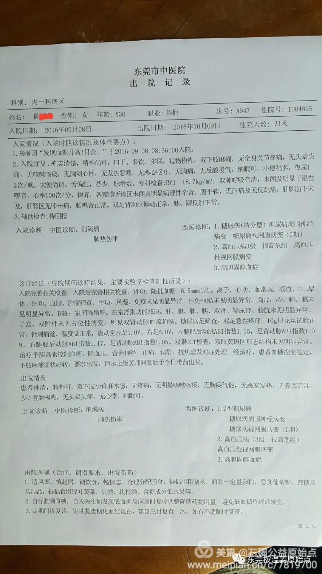 10多年高血压(3级 很高危组),糖尿病,糖尿病周围神经病变,视网膜病变,每天打胰岛素 10多年高血压(3级 很高危组),糖尿病,糖尿病周围神经病变,视网膜病变,每天打胰岛素