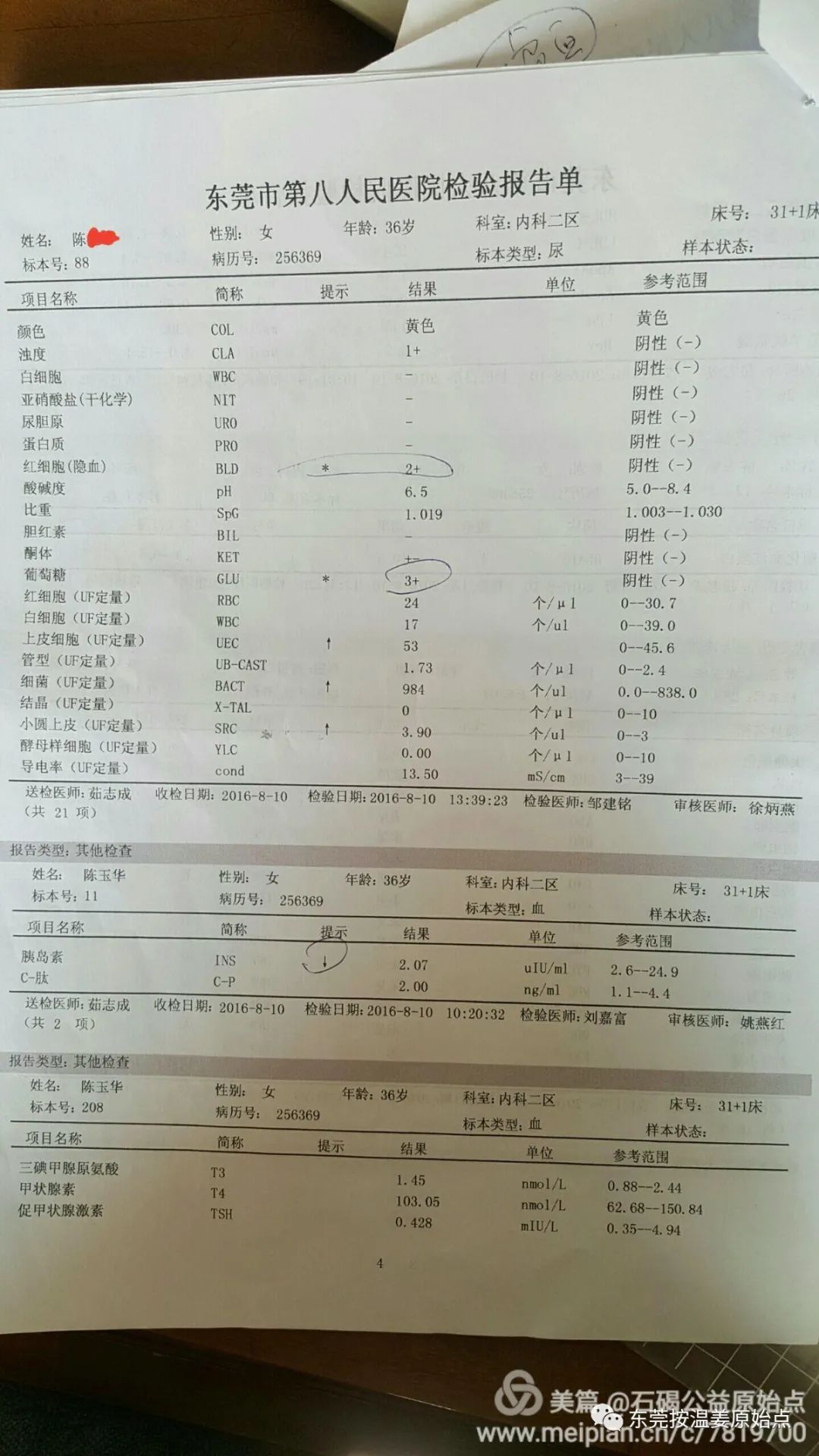 10多年高血压(3级 很高危组),糖尿病,糖尿病周围神经病变,视网膜病变,每天打胰岛素 10多年高血压(3级 很高危组),糖尿病,糖尿病周围神经病变,视网膜病变,每天打胰岛素