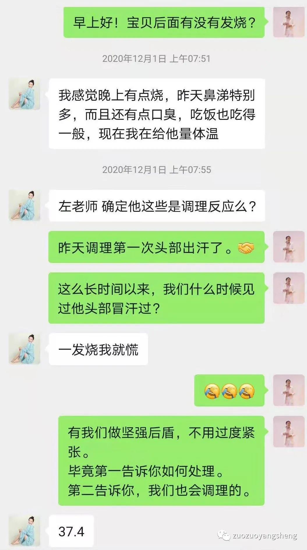 案例分享：原始点调理孩子极寒体质调理反应