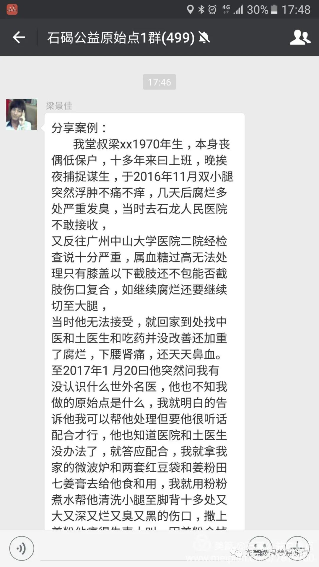 高血糖,双腿腐烂不愈合,西医认为需截肢 高血糖,双腿腐烂不愈合,西医认为需截肢
