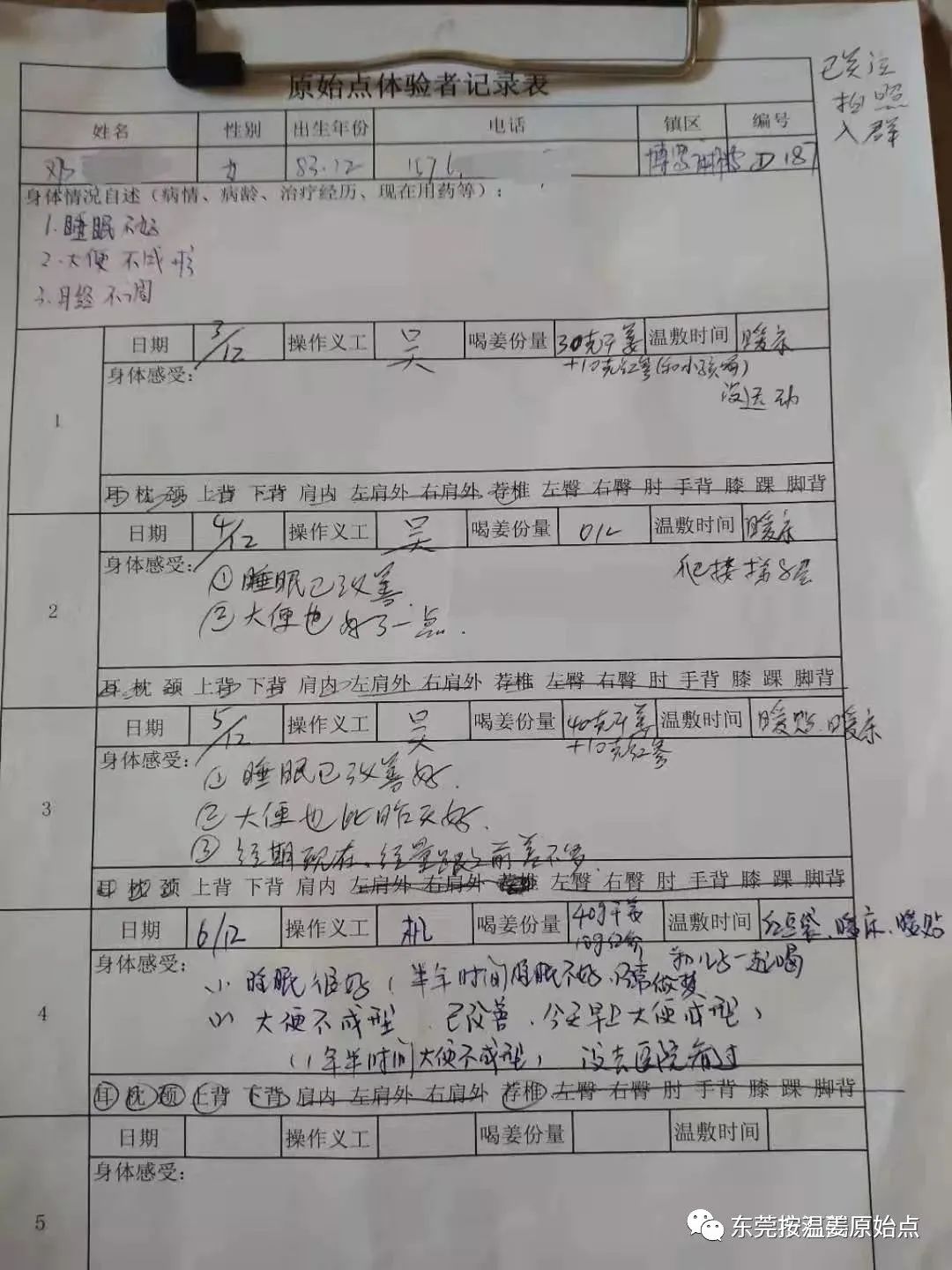 睡眠不好、大便不成型、月经不调