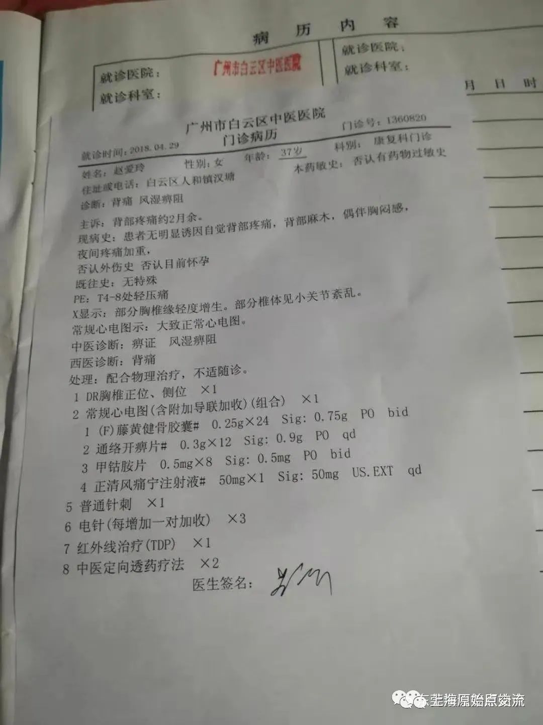 妇科病案例:阴道炎,宫颈炎,盘腔积液 妇科病案例:阴道炎,宫颈炎,盘腔积液