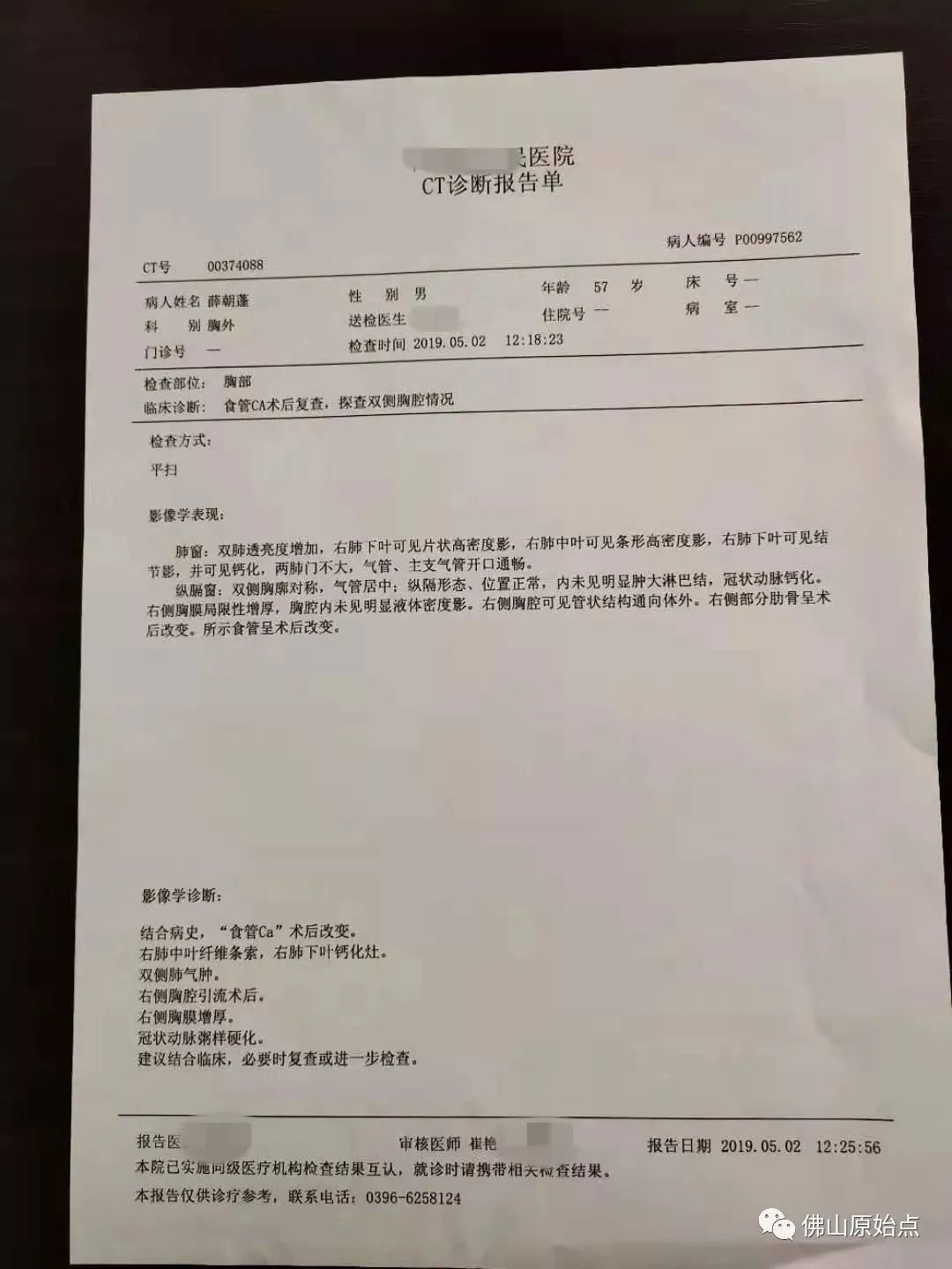 本中心学员花开河南:原始点调理食道癌胃癌胃穿孔案例 本中心学员花开河南:原始点调理食道癌胃癌胃穿孔案例