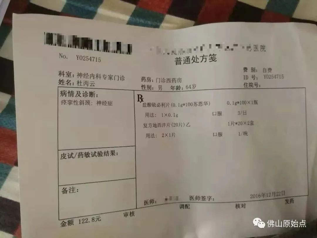 原始点调理痉挛性斜颈案例 原始点调理痉挛性斜颈案例