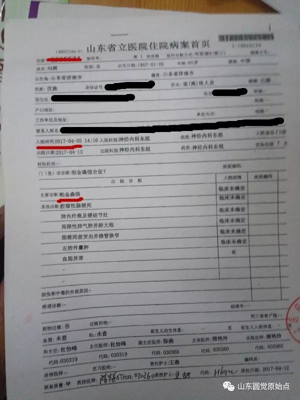 案例:10年帕金森患者3个月由生活不能自理到每天爬2遍18层楼;分享:中医按摩与原始点对此 案例:10年帕金森患者3个月由生活不能自理到每天爬2遍18层楼;分享:中医按摩与原始点对此