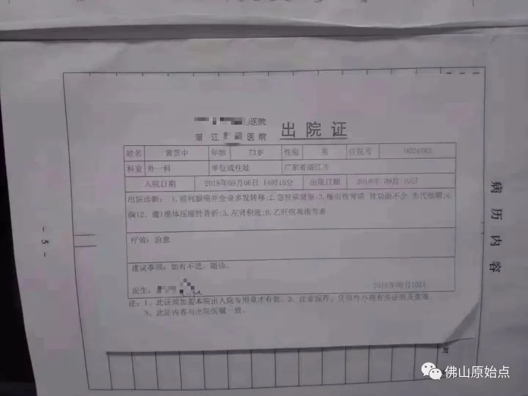 原始点调理前列腺癌并多发骨转移瘤 原始点调理前列腺癌并多发骨转移瘤