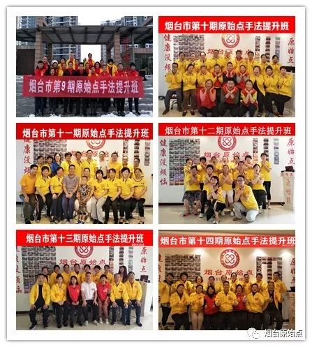 山东省烟台市第九十一期原始点公益学习班开始报名啦(周末班) 山东省烟台市第九十一期原始点公益学习班开始报名啦(周末班)